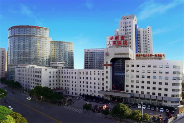 武清湖南省人民医院